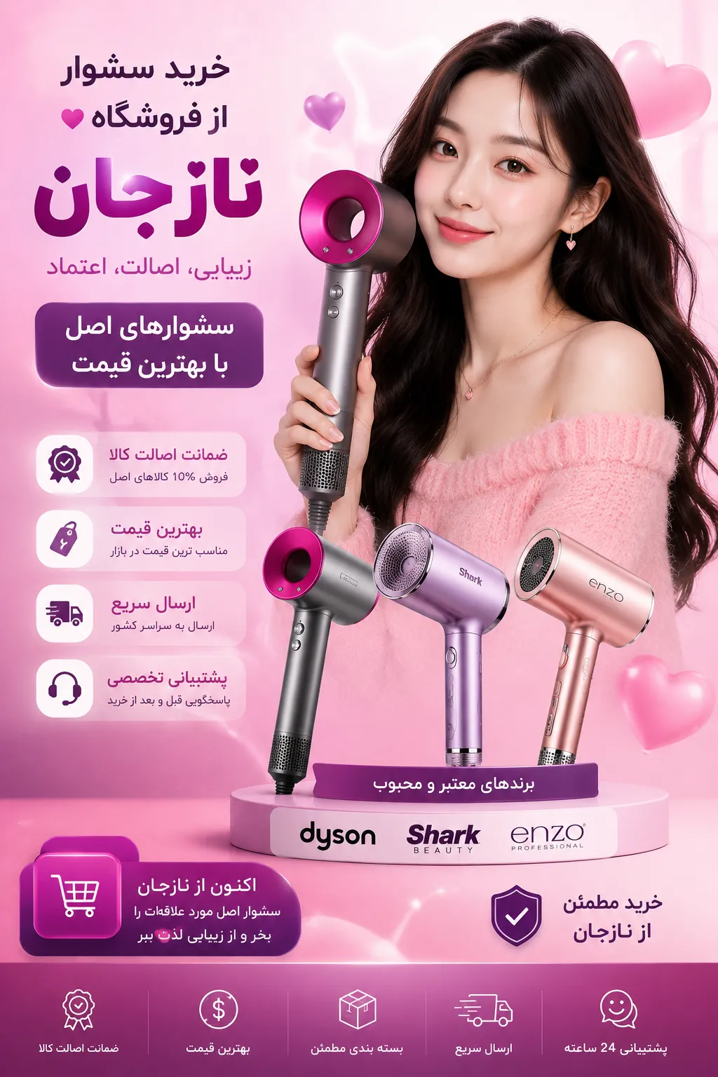 خرید سشوار اصل نازجان